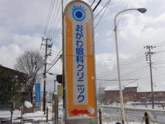おがわ眼科クリニック