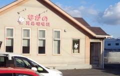 なかの耳鼻咽喉科クリニック
