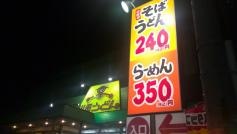 山田うどん食堂　所沢インター店