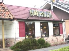 リンガーハット　小倉西港店