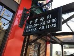 味楽園・出屋敷