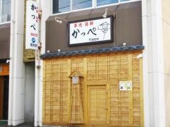 かっぺ
