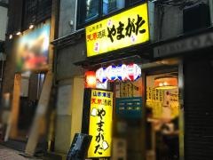 山形