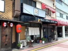 つるつる亭