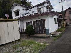 西幡磨キリスト教会