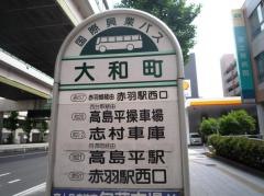 「大和町」バス停留所