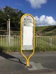「第二ゲイト」バス停留所