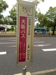 「高松築港」バス停留所