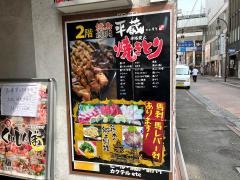 平蔵　西銀座通店