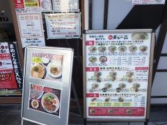 天下一品　東梅田店