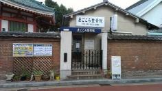 まごころ整骨院