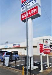 ウエルシア　刈谷高倉店
