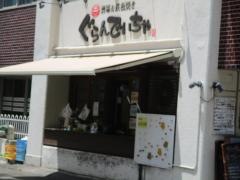 ぐらんでぃちゃ　名駅南店