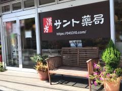 横浜漢方サント薬局