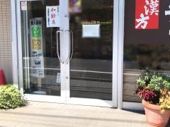 横浜漢方サント薬局