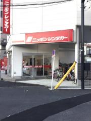 ニッポンレンタカー亀有駅前営業所