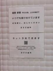ますだ歯科