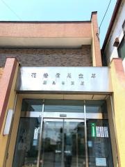 花巻信用金庫石鳥谷支店
