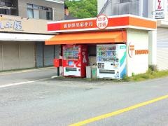 藤原簡易郵便局