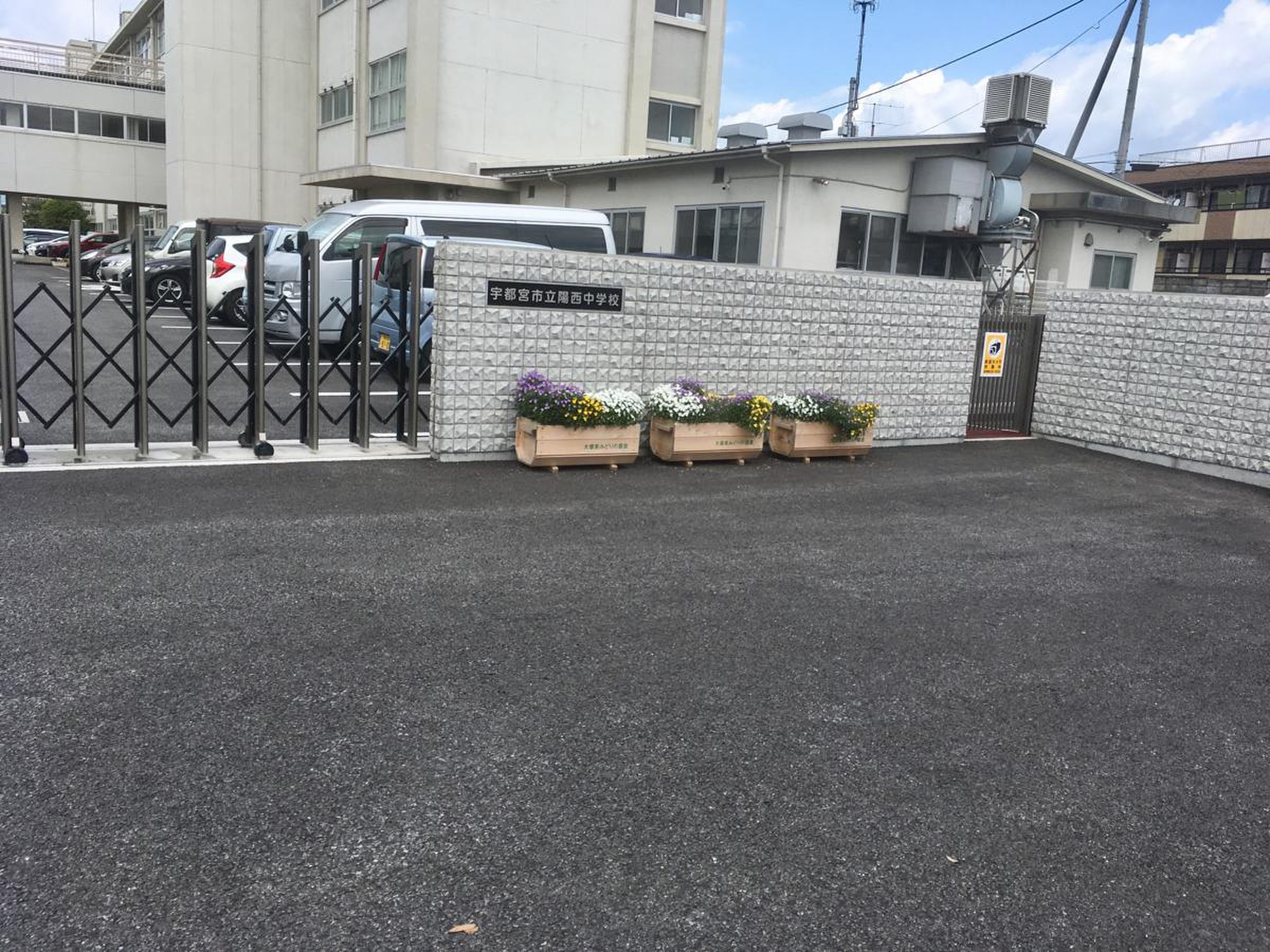 宇都宮 市立 陽西 中学校