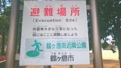 鶴ケ島南近隣公園