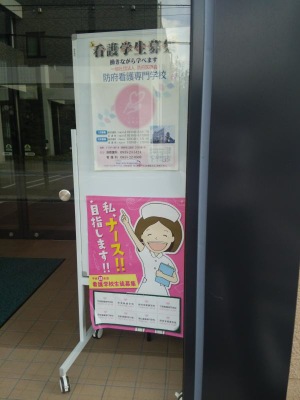 スタディピア 防府看護専門学校 防府市三田尻