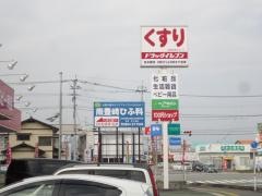 ドラッグイレブン　松橋店