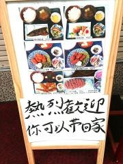 丼丸京の魚　河岸・三条店