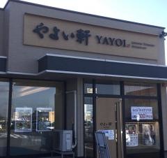 やよい軒 フレスポ恵み野店