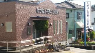 たかはし内科小児科