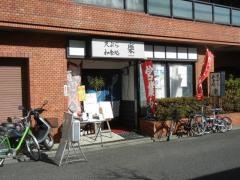天ぷら楽