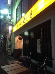 くし秀