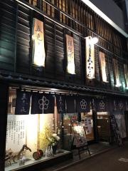 五志喜