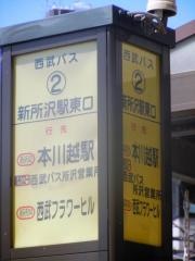 「新所沢駅東口」バス停留所