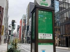「銀座六丁目」バス停留所