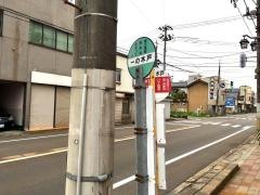 「一ノ木戸」バス停留所
