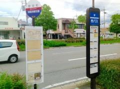 「野田町」バス停留所