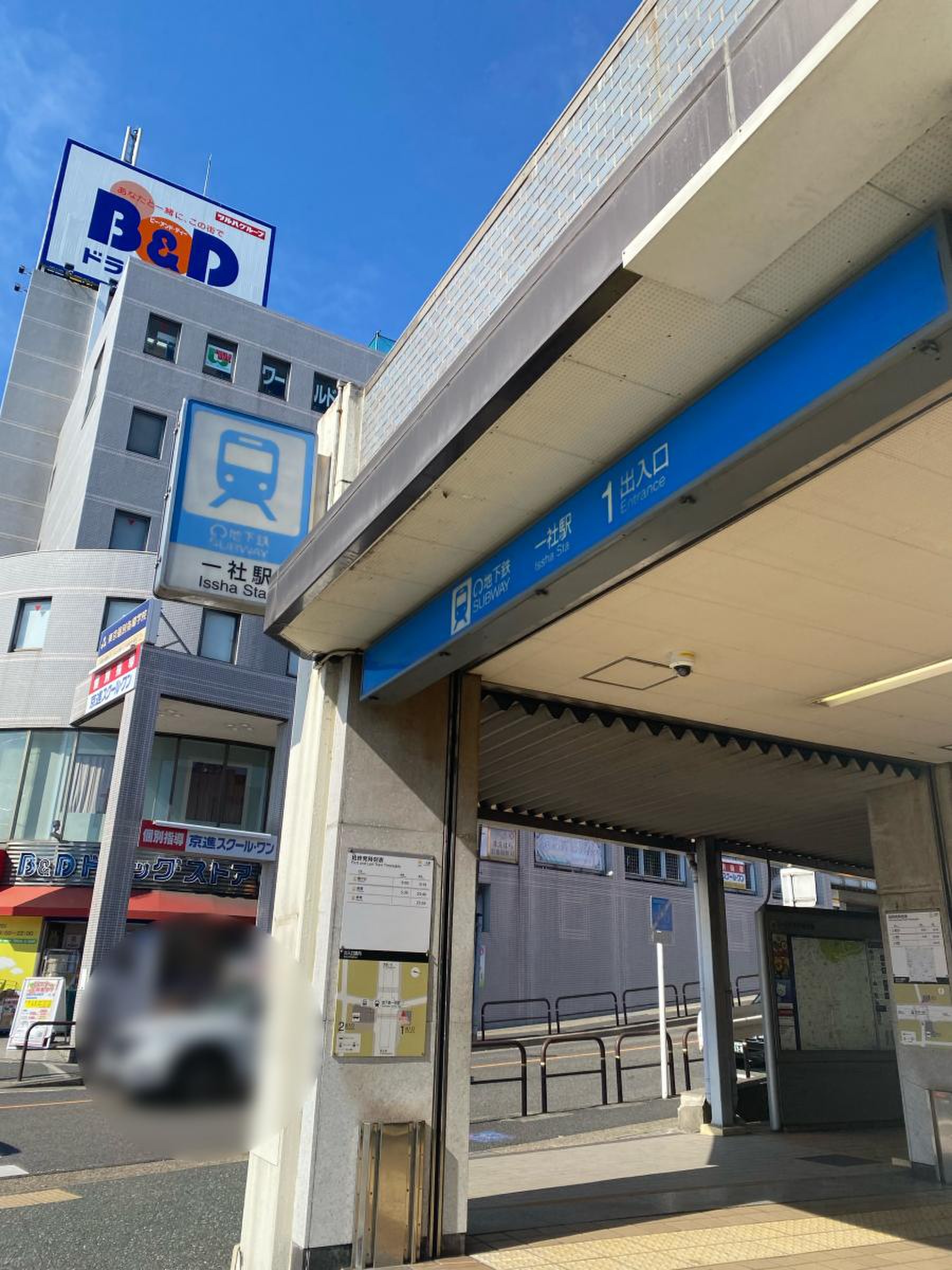 一 社