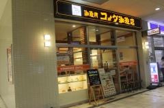 コメダ珈琲店　あべの店