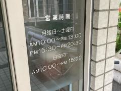 野毛ひかり整骨院