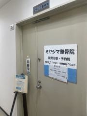ミヤジマ整骨院