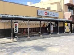 天下一品　浦添店