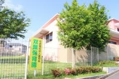 双葉保育園