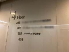 あすなろ学院　Ｇ－ＰＡＰＩＬＳ大学病院前校