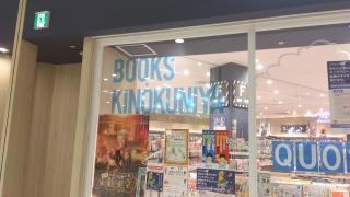 紀伊國屋書店　アリオ鳳店