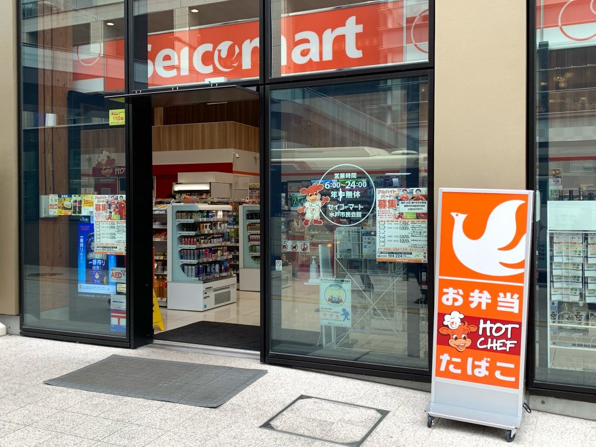 セイコーマート　水戸市民会館店
