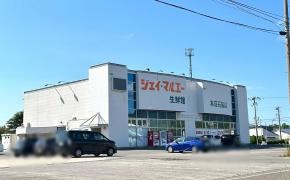 ジェイマルエー生鮮館本荘石脇店