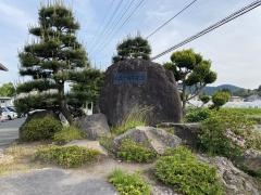 山形市立第八中学校