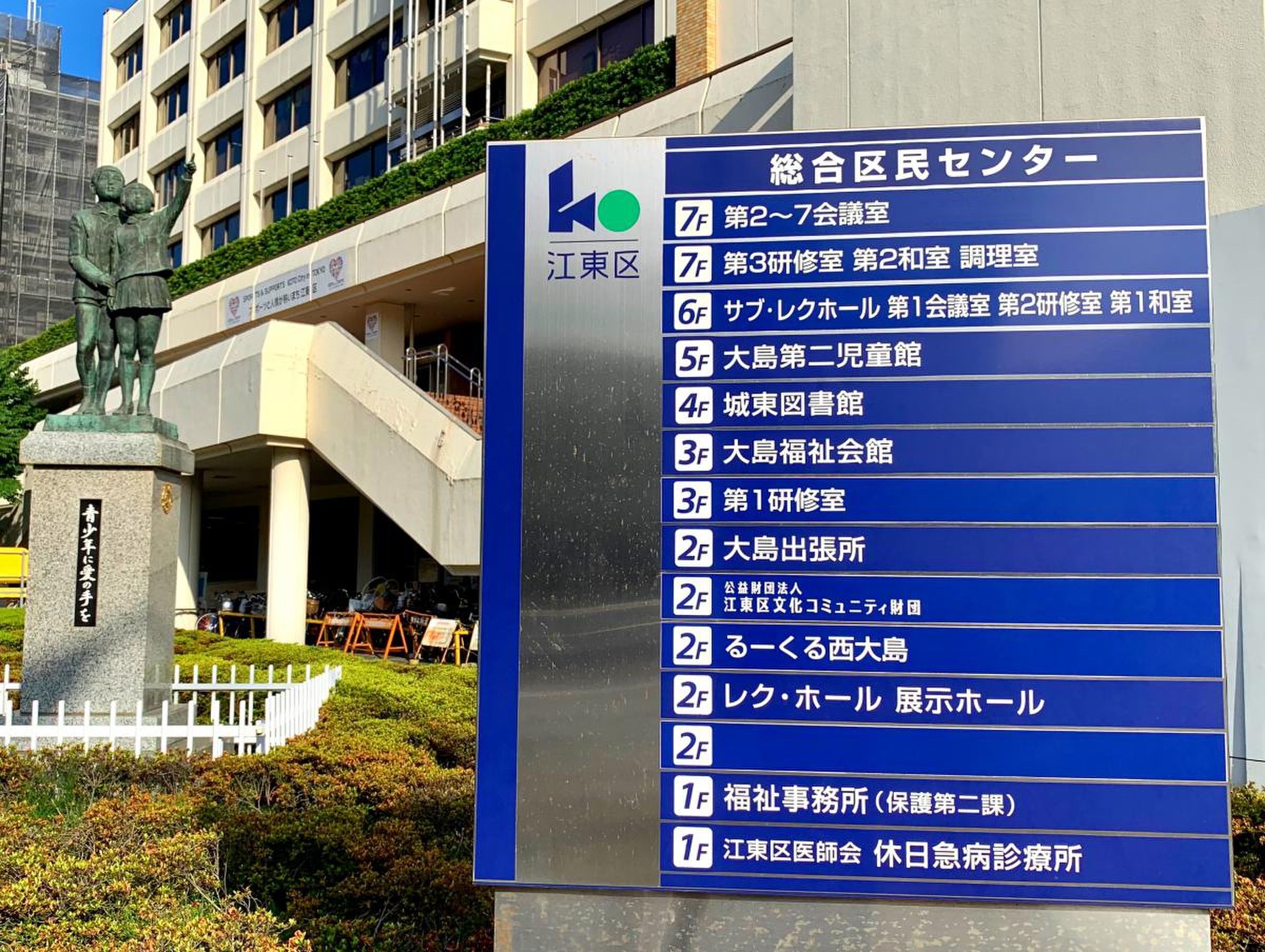 江東 区 総合 区 民 センター