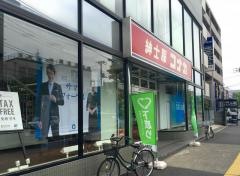 紳士服コナカ綾瀬駅前店